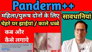 Panderm Cream Uses ampSide effects  Panderm  Ke Fayde In Hindi [upl. by Hsoj168]