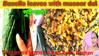 Puishak leaves cooked with lentils are very tasty Basella leaves with masoor dal recipe [upl. by Nelleyram368]