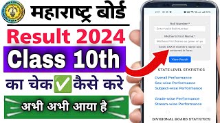 Maharashtra board class 10th result check 2024  Maharashtra board HSC result check 2024 ka kare [upl. by Sommer]