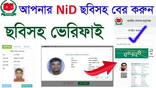 সার্ভার কপি downloadnid server copy download onlineVoter Id Server CopyNID Card Server Copy [upl. by Susie]