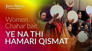 Ye Na Thi Hamari Qismat Ki VisaaleYaar Hota  Women Chahar Bait  JashneRekhta [upl. by Minsk]