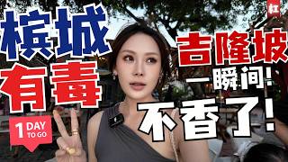 🔥平民美食天堂🔥到了檳城才明白为啥这里是亚洲人连续10年最想移居的城市Penang就是好吃好玩好美的天花板 Eating in Penang George Town [upl. by Avek]