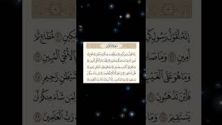 إنه لقول رسول كريم quran [upl. by Netaf190]