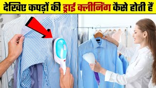 Dry Clean कैसे होती है  Dry Clean Kaise ki Jati Hai  How Dry Clean is Works  Dry Cleaning Process [upl. by Ecaidnac964]