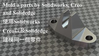 Mold the same parts by using Solidworks Creo and Solidedge [upl. by Madella678]