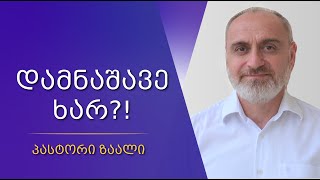 👨‍🎓 „დამნაშავე ხარ”“Are You Guilty” – 1010 [upl. by Mckay]