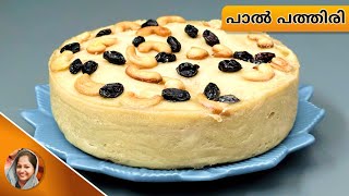 അടാർ രുചിയിൽ പാൽ പത്തിരി I Paal Pathiri PaalPathiri recipeMilk PancakeSnack recipes [upl. by Tica]