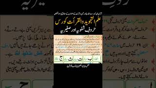 How to Pronounce Arabic Letters Huroof e Shafaviyah amp Saferiah Correctly  Tajweed Course in Urdu [upl. by Siana]