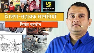 REET CTET Teaching Learning Aids शिक्षण सहायक सामग्रियां [upl. by Sulecram]