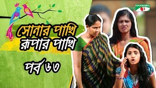 Shonar Pakhi Rupar Pakhi  Episode 63  Salauddin Lavlu  Sumi  Niloy  Tanha  Channel i TV [upl. by Joao]