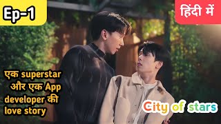 City of stars Ep 1 Hindi explanation [upl. by Mehsah]