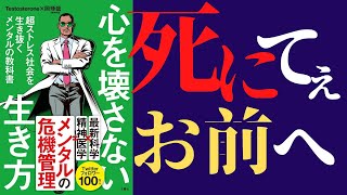 【12分で解説】テストステロン「心を壊さない生き方」を世界一わかりやすく要約してみた【本要約】 [upl. by Vanna408]