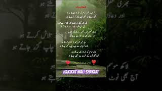 Mohabbat bhishort Urdu shayaribarish ke Mausam ka Mohabbat🌹🌹🌹🌹🌹🌹🌹🌹🌹🌹🌹ghazal [upl. by Annahsor934]