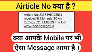 Article No kya hota hai  What is Article Number Of India Post  Article No Received By message [upl. by Bondon920]