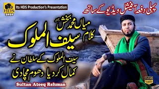 Kalam Mian Muhammad Baksh  Saif ul Malook by Sultan Ateeq Rehman 1st Time Official Track Part 1 [upl. by Hgielanna]