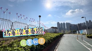 【將軍澳】🚴🏻🚴🏻單車遊｜路程短｜風景優美｜Tseung Kwan O  Hong Kong Cycling [upl. by Hanus]