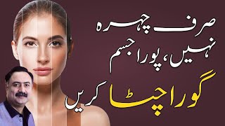 Skin Whitening Home Remedy  Full Body  Face Whitening Drink [upl. by Attelra]