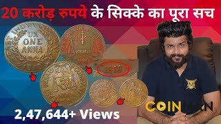 20 करोड़ KA SIKKA  1818 EAST INDIA COMPANY HALF ANNA RAM DARBAR  HANUMAN  1807 GURU  COINMAN [upl. by Aiksas950]