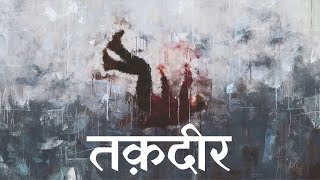 तक़दीर  कविता [upl. by Wymore]