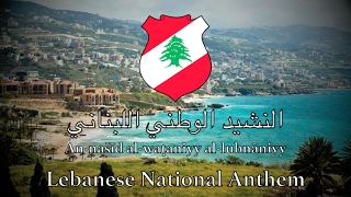 National Anthem Lebanon  النشيد الوطني اللبناني‎‎ [upl. by Bohannon]