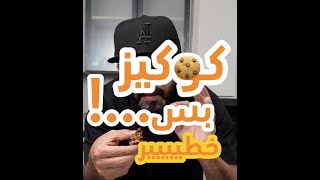 كوكيز شوفان Oat Cookies [upl. by Tita962]