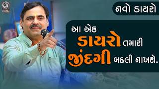 Mayabhai Ahir New Dayro II આ એક ડાયરો તમારી જીંદગી બદલી નાખશે 2024 [upl. by Odradlig]