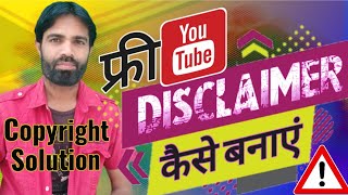 how to add copyright disclaimer in description  disclaimer kaise banaye  youtube disclaimer [upl. by Avigdor]