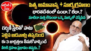 Surya Grahan 2024 in India Date amp Time  Solar Eclipse Timings Today  Grahanam Eppudu 2024 Telugu [upl. by Fraze460]