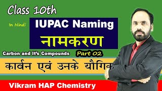 02 IUPAC Naming  Class 10th  Vikram HAP Chemistry [upl. by Esinal]