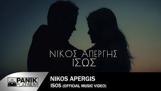 Νίκος Απέργης  Ίσως  Official Music Video [upl. by Annabelle]