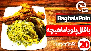 Baghali Polo ba Mahiche Recipe  طرز تهیه باقالی پلو با ماهیچه [upl. by Meaghan]