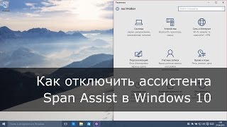 Отключение Snap Assist в Windows 10 [upl. by Wsan860]