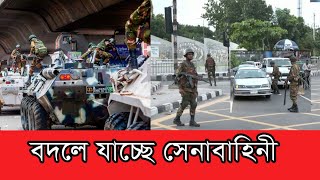 ঢাকায় সেনাবাহিনীর আসল চিত্র  Bangladesh Army  Curfew [upl. by Sebastian]