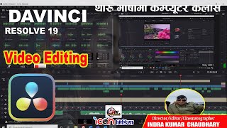 How to Davinci Resolve 19 Master class EP4  Easy step  Tharu Computer  Ft Ican join Films 2080 [upl. by Briny]