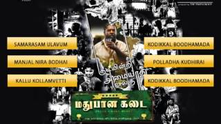 Madhubaanakadai  Juke Box Tamil Feature Film [upl. by Gypsy510]