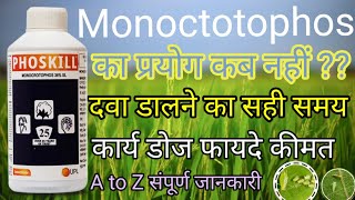 Monoctotophos  monocrotophos 36 sl  monocrotophos 36 sl uses in hindi  मोनोक्रोटोफॉस कीटनाशक [upl. by Zurkow]