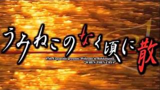 MAD うみねこのなく頃に散 白夢の繭全ては、深い海の底へ [upl. by Nicolette]