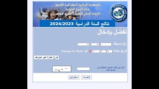 كيفية استخراج نتائج وكشف نقاط امتحان اثبات المستوى المراسلة 2024 [upl. by Jit]