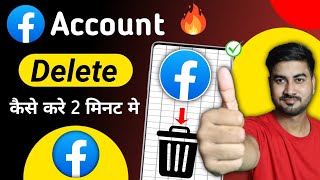 Facebook Account Delete Kaise Kare  fb account delete kaise kare  How To Delete Facebook Account [upl. by Derr943]