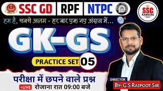 RRB NTPC GK GS PRACTICE SET  RPF CONSTABLE GK GS CLASS  SSC GD GK GS PRACTICE SET 05  GS SIR [upl. by Sharp205]