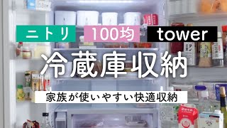 【冷蔵庫収納】ニトリダイソーセリアtowerで家事効率アップ✨家族も使いやすい冷蔵庫の整理整頓！快適に！【アラフォー主婦】 [upl. by Kermie]