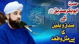 Hazrat AbuBakar k SidqoYaqeen ka Bemisal Waqia  New Clip 2024  Muhammad Raza Saqib Mustafai [upl. by Oicaro]