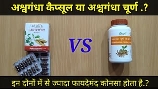 Patanjali Ashwagandha Capsule Vs Powder  Which Is More Beneficial  My Healthy India [upl. by Ossie]