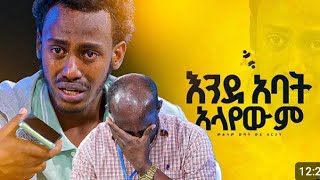 Melkam wetatመልካም ወጣት [upl. by Ayyn882]