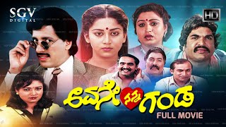 Avane Nanna Ganda Kannada Full Movie  Kashinath  Sudharani  Vanitha Vasu  M P Shankar [upl. by Araiet]