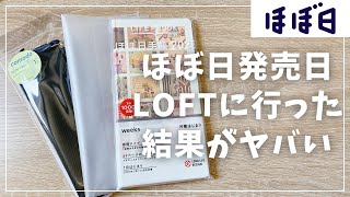 【ほぼ日2025】発売初日にLOFTで購入したアイテム紹介【hobonichi ほぼ日手帳 2025年手帳 weeks ウィークス】 [upl. by Perren766]