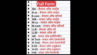 full Form  फुल फॉर्म  ba bse bcom ma mse mcom lbl llm me mtech btech bed med PhD shortgk [upl. by Bree]