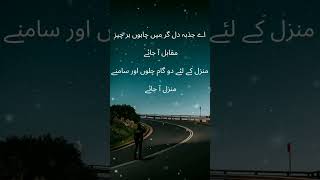 Ae jazba e dil gar me chahon [upl. by Patnode]