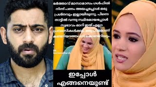 ഭർത്താവ് ഗൾഫ് നിർത്തി നാട്ടിൽ വന്നപ്പോൾ ഉപേക്ഷിച്ച ഭാര്യ  സത്യമിതാണ്  Flowers Orukodi  Jamsheena [upl. by Nivert]