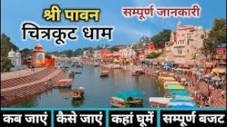 CHITRAKOOT DHAM TOUR GUIDE  चित्रकूट धाम [upl. by Shantha56]